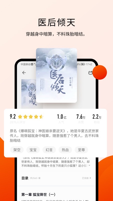 阅瓣小说 截图3