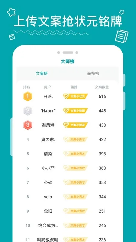 文案大师app 截图1