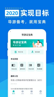 导游证宝典 截图1