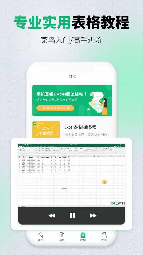 讯编手机表格Excel 截图3