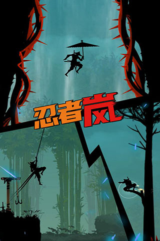 忍者岚中文版 截图2