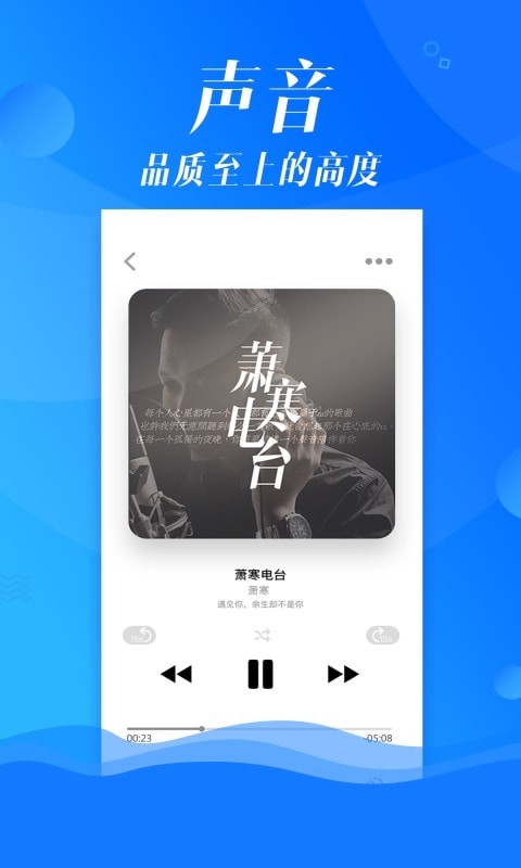 沐耳FM 截图5