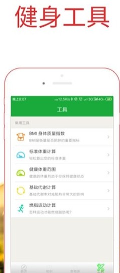 减重瘦身app 截图2