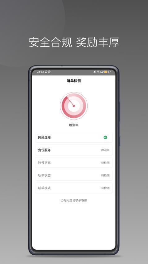 小马出行司机端 截图1