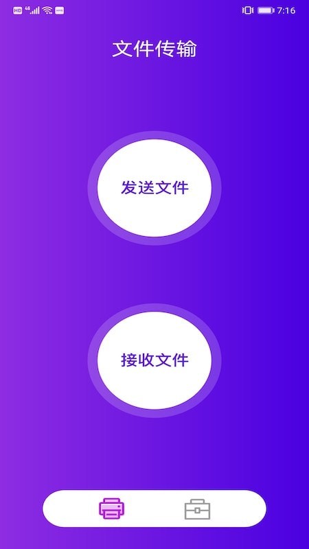 互传换机克隆 截图1