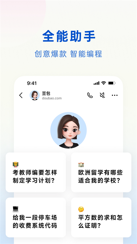 豆包官网最新版 截图4