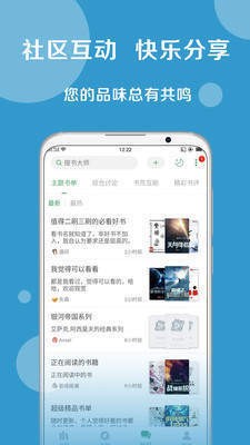 好书友小说 截图3