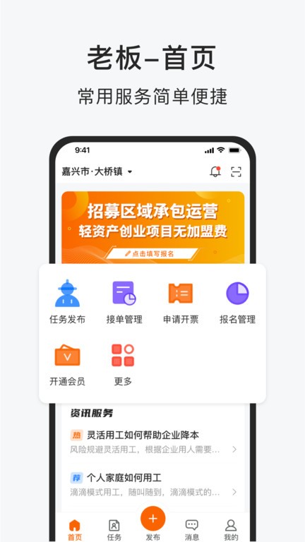 智运小时工 截图4