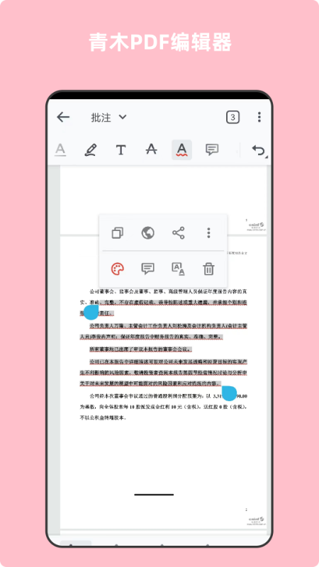青木pdf编辑器软件 截图2