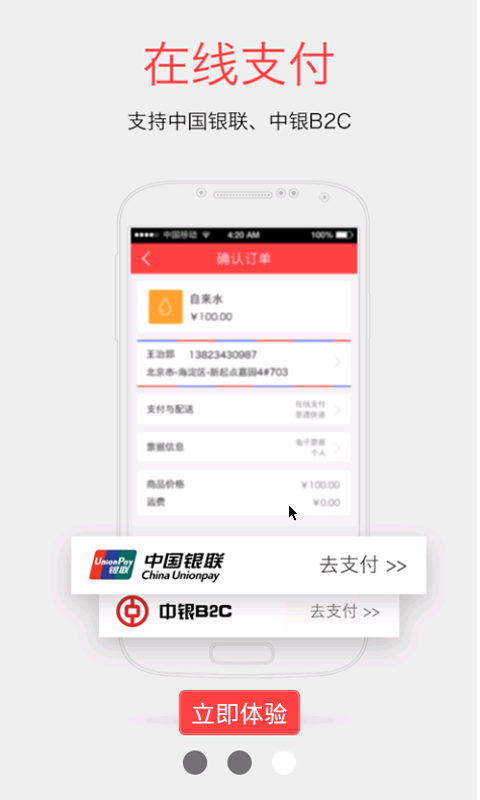 生活缴费宝 截图2