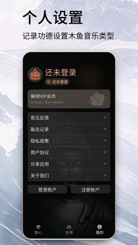 木鱼念经助手软件 截图2