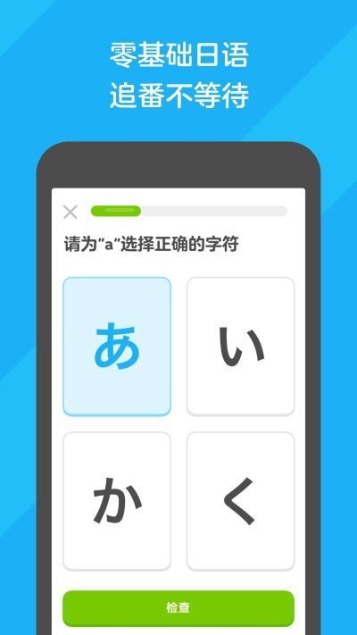 多邻国安卓版 截图3