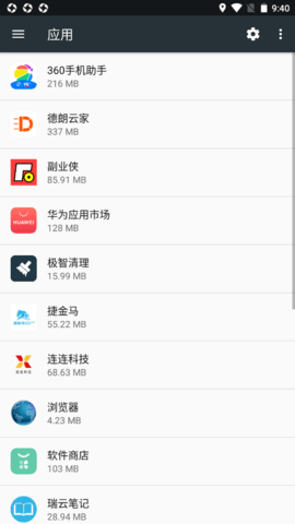 极智清理管家APP 截图2