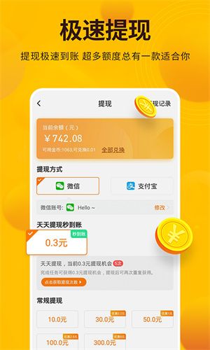 每天赚点 截图3