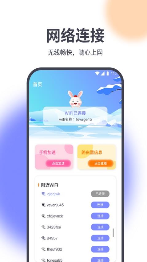 乐无忧助手app 截图3