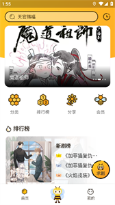 觅蜂FM免费版 截图1