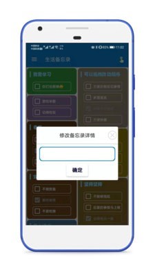 生活备忘录 截图1