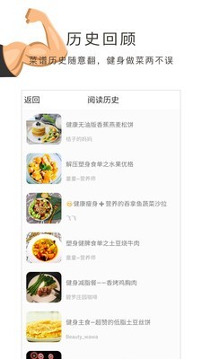 健身菜谱最新版 截图4