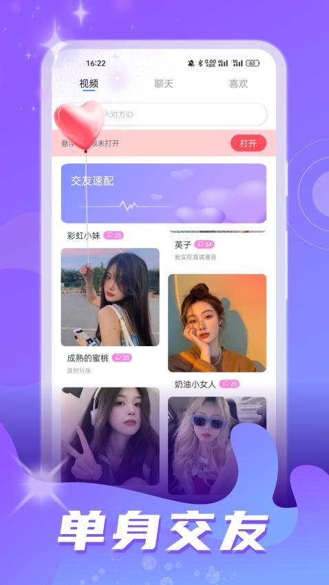 家聊APP 截图3