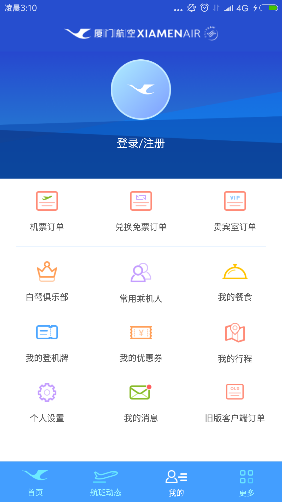 厦航E鹭飞 截图3