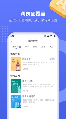 趣味背单词 截图3