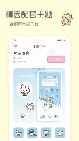 sweetly主题桌面app 截图2