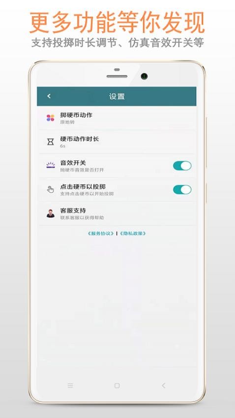 抛硬币软件 v3.5.0 截图2