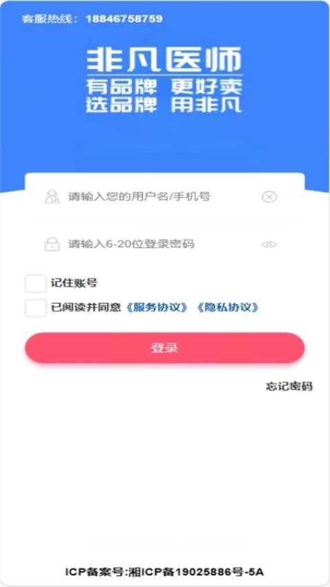 非凡医师最新版 截图1