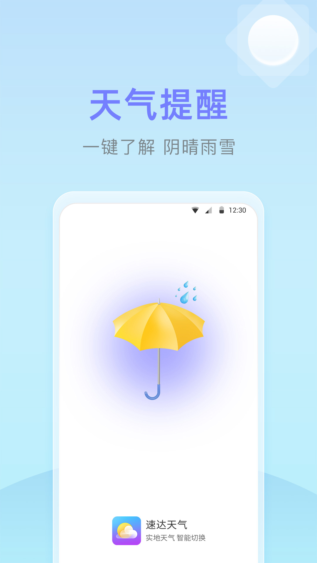 速达天气 截图1