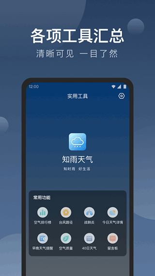 知雨天气最新版 截图3