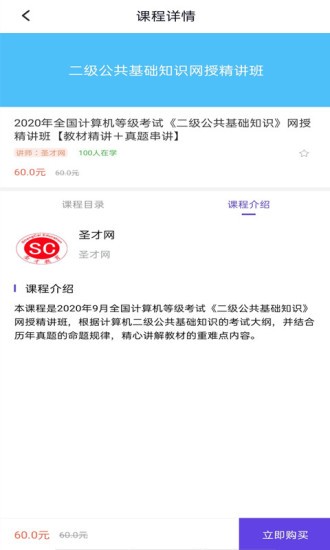 计算机二级考试app 截图3