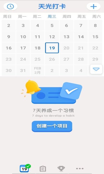 天光打卡APP 截图1