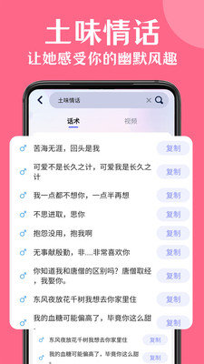 情话帮 截图5