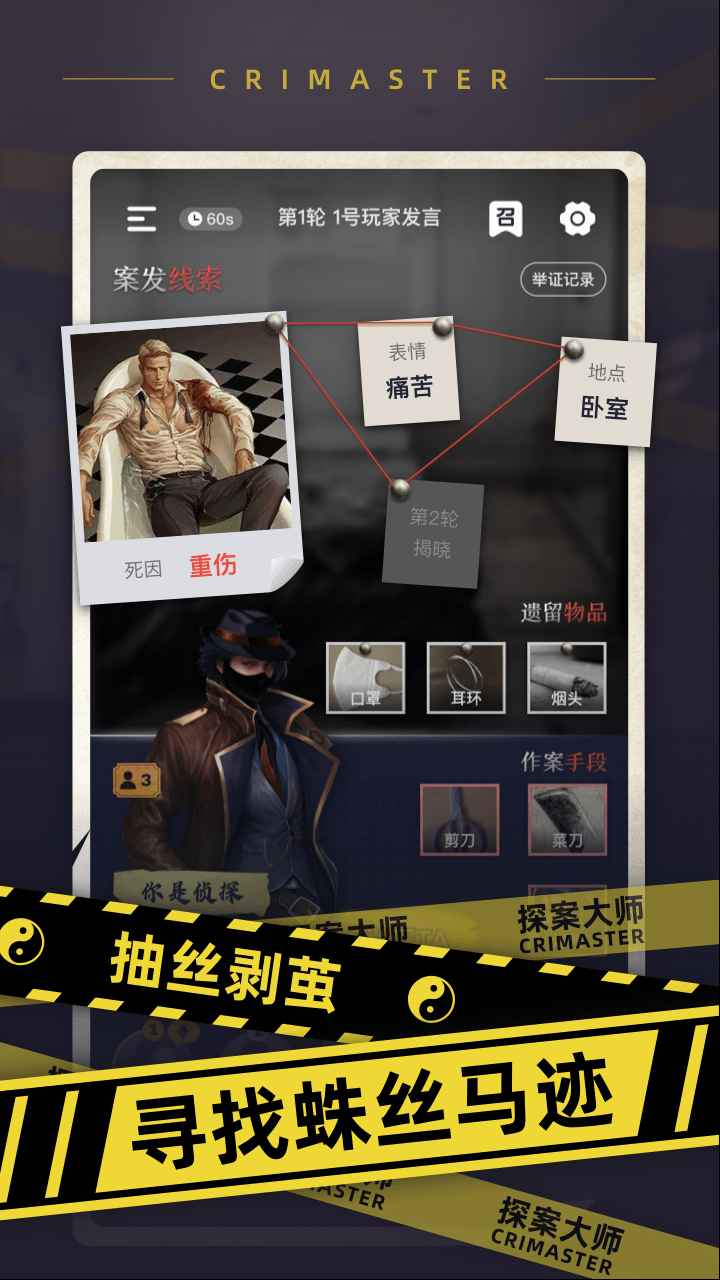 探案大师最新版 截图1