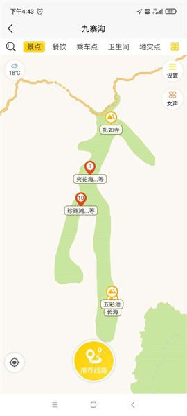 九寨沟app 截图3