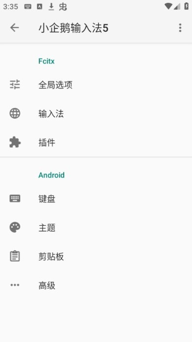 小企鹅输入法 截图4