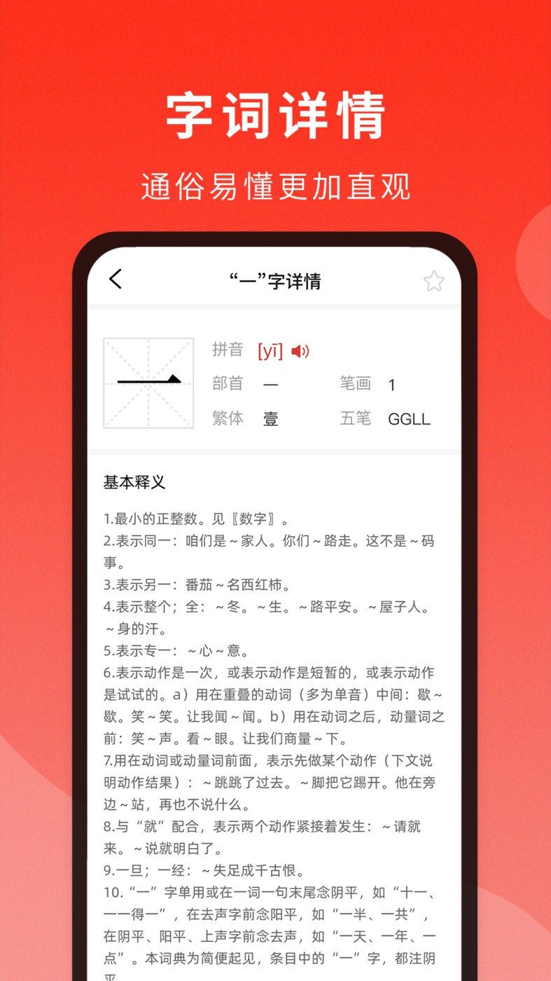 通用词典 截图1