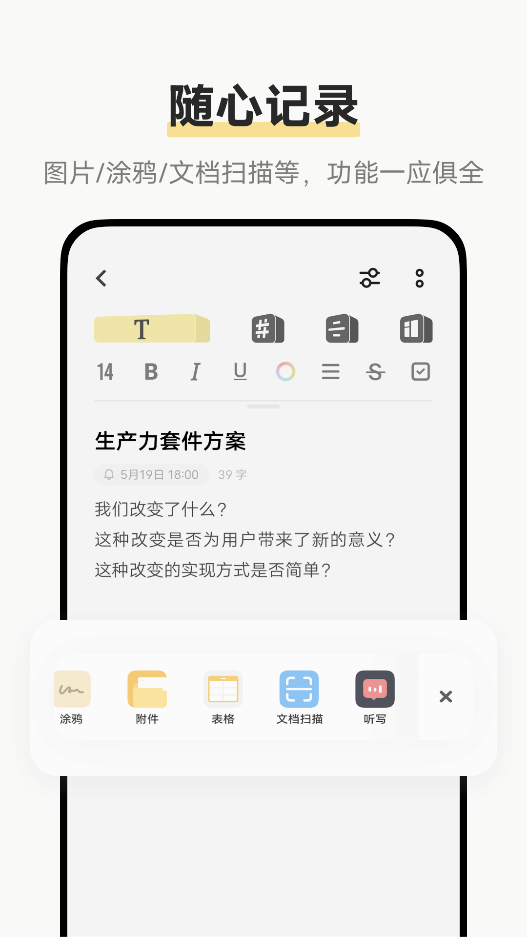 原子笔记app 截图3