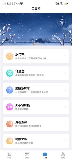 致胜天气APP 截图4