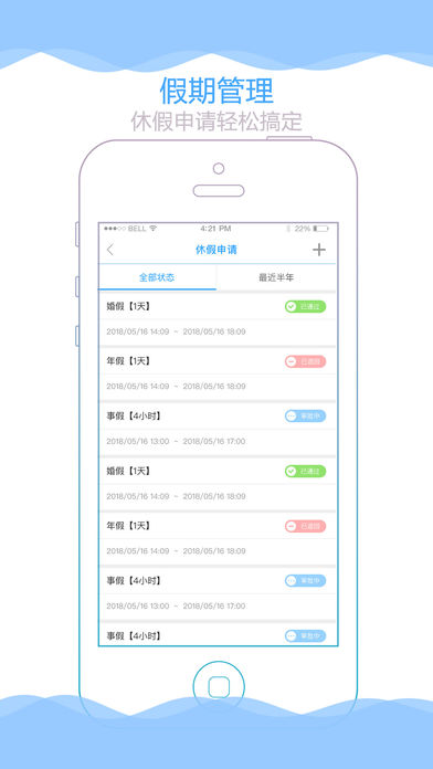 中智人力资源APP