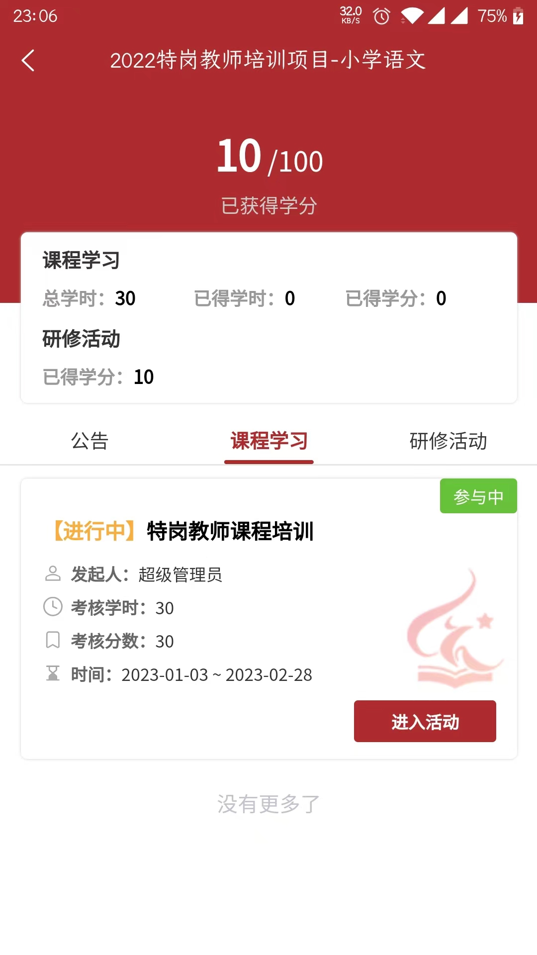 河南教师网络学院app 截图1