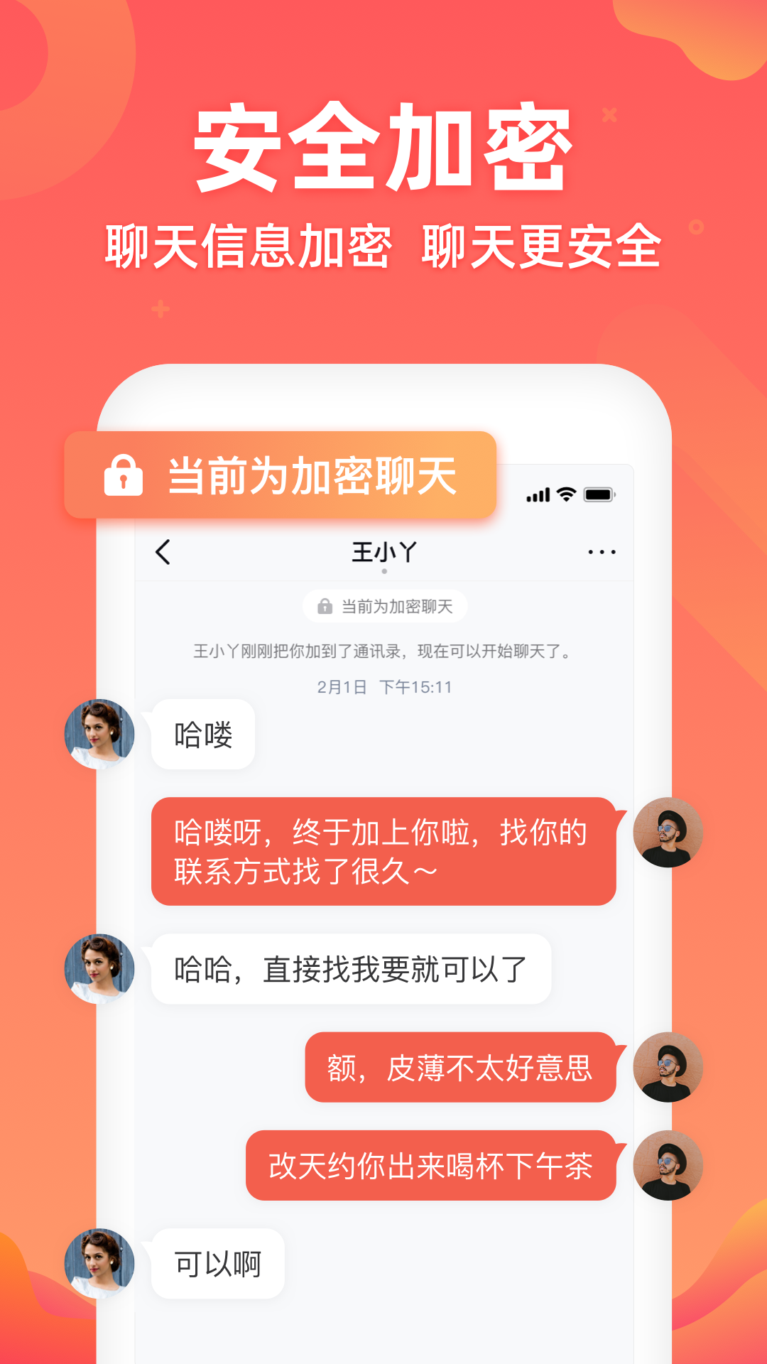 密语app 截图4