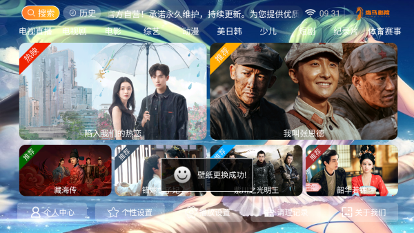 海马影院tv版 截图4