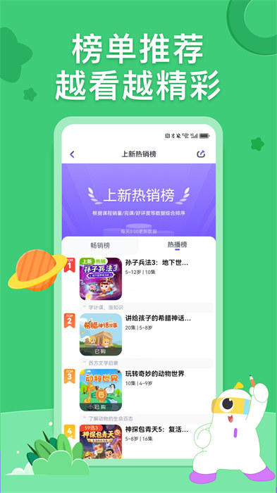 小灯塔启蒙课 截图2