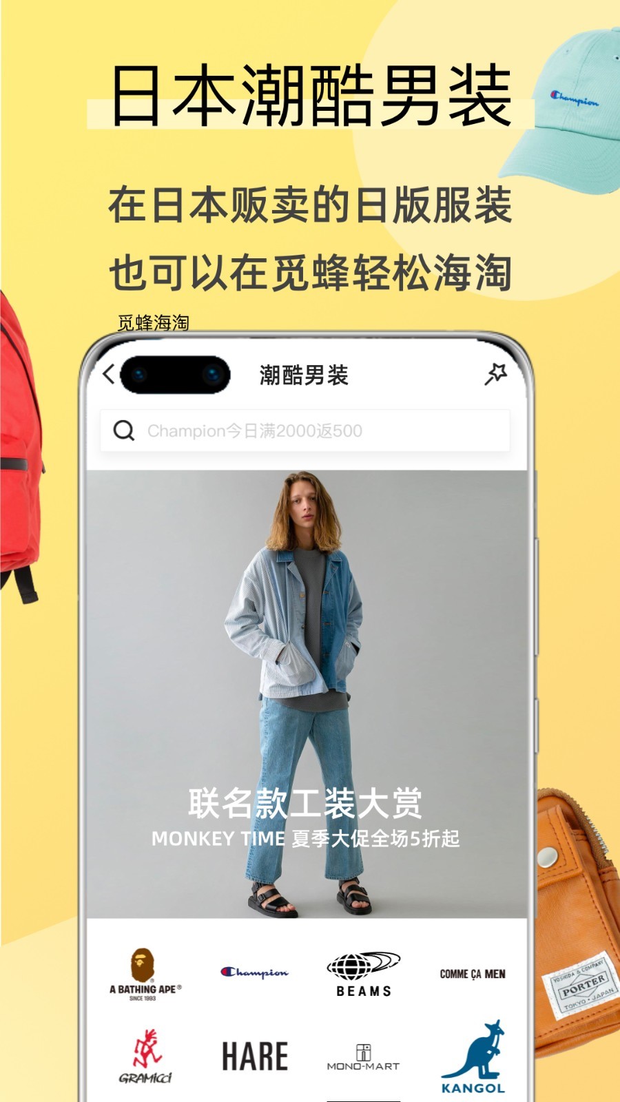 觅蜂海淘app 截图2