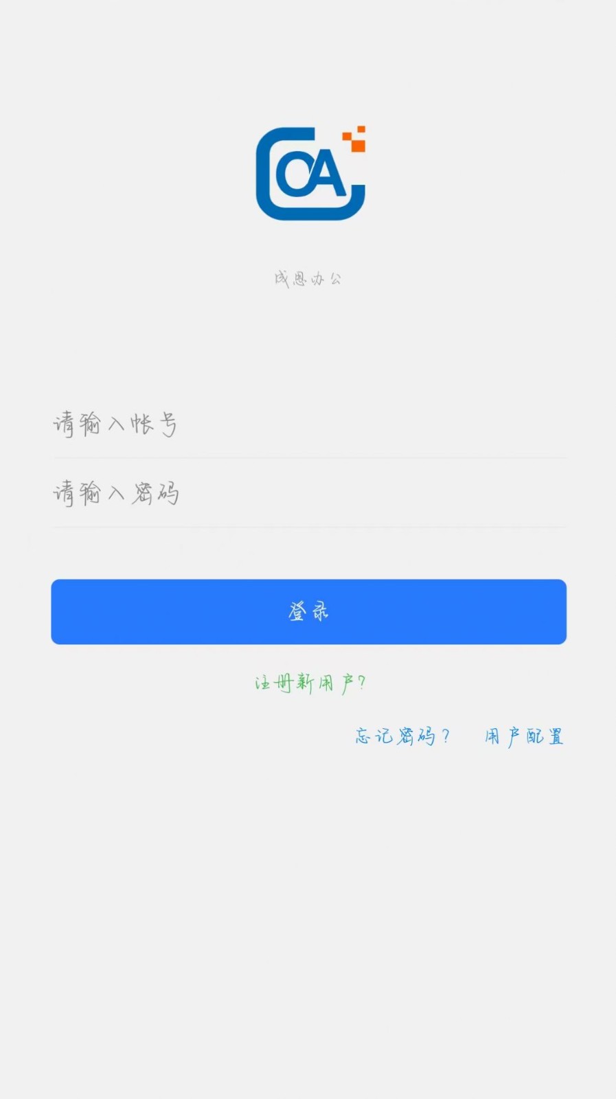 成思办公 截图3