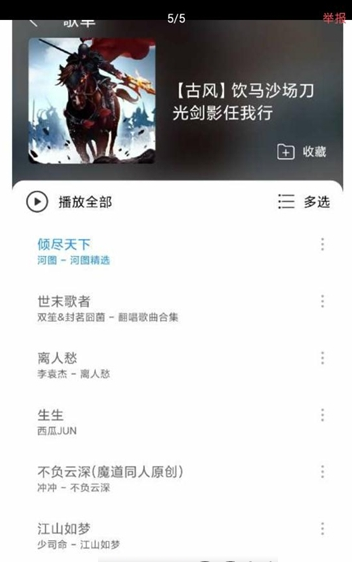 子期音乐app 截图3