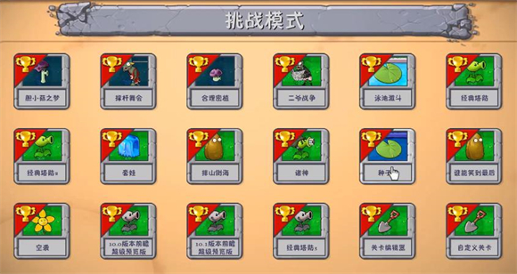 PVZ融合版内置菜单 截图3