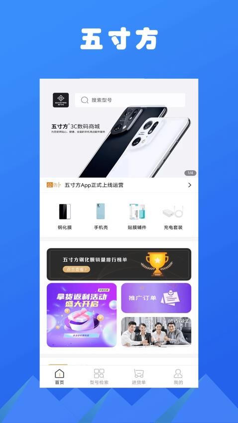 五寸方app 截图4