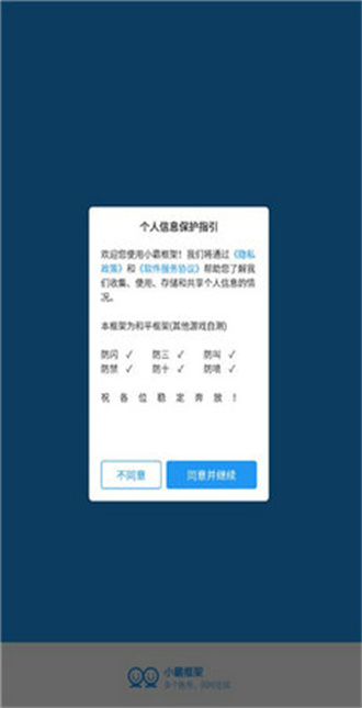 小霸框架 防闪最新版本 截图2